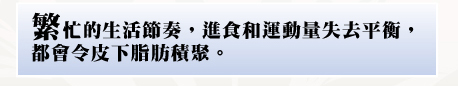 快捷的射頻消脂瘦身方法