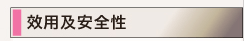 射頻效用如何及其安全性